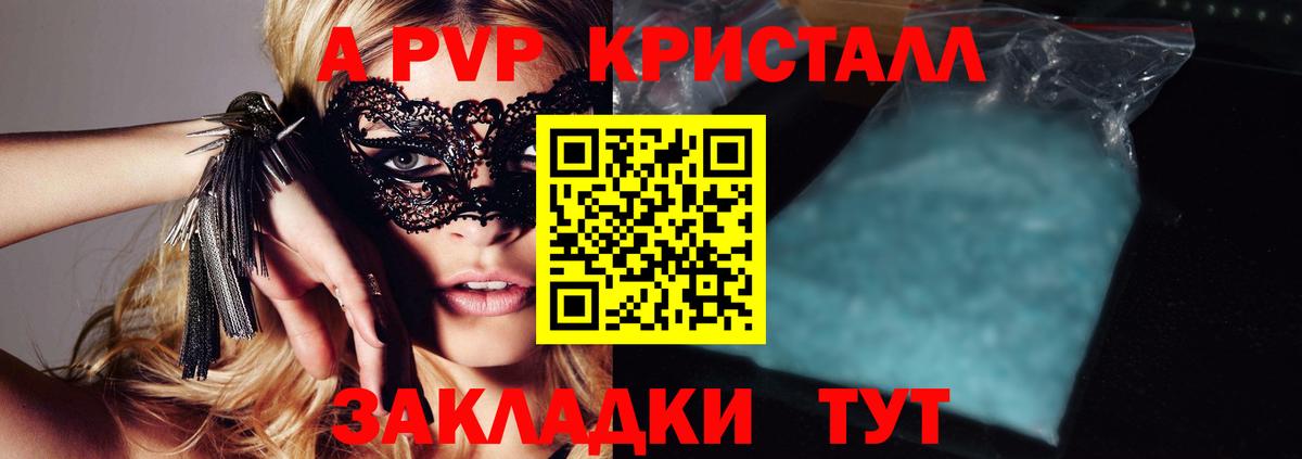Лениногорск  А ПВП VHQ  Вход с VPN  APVP  Alpha PVP крисы CK  А ПВП СК КРИС 