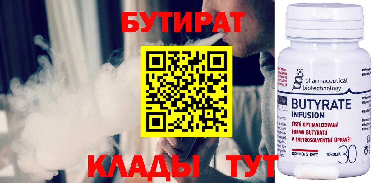 Бутират оксибутират  Вход с VPN  БУТИРАТ  Лениногорск 
