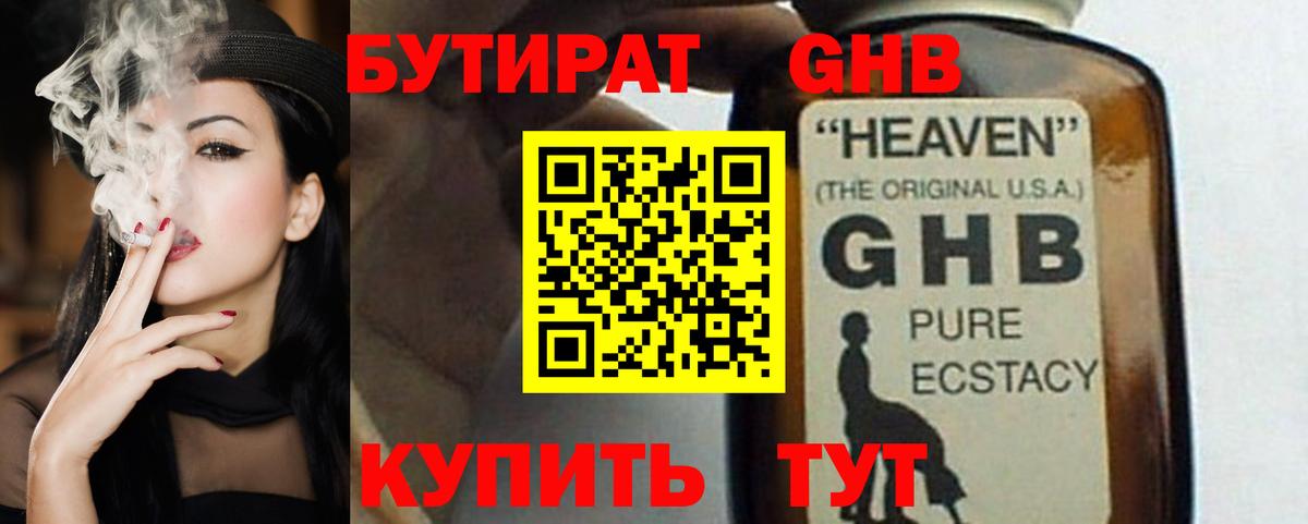 Бутират бутандиол Лениногорск