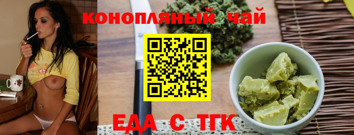 Еда ТГК конопля  Вход с VPN  Лениногорск 