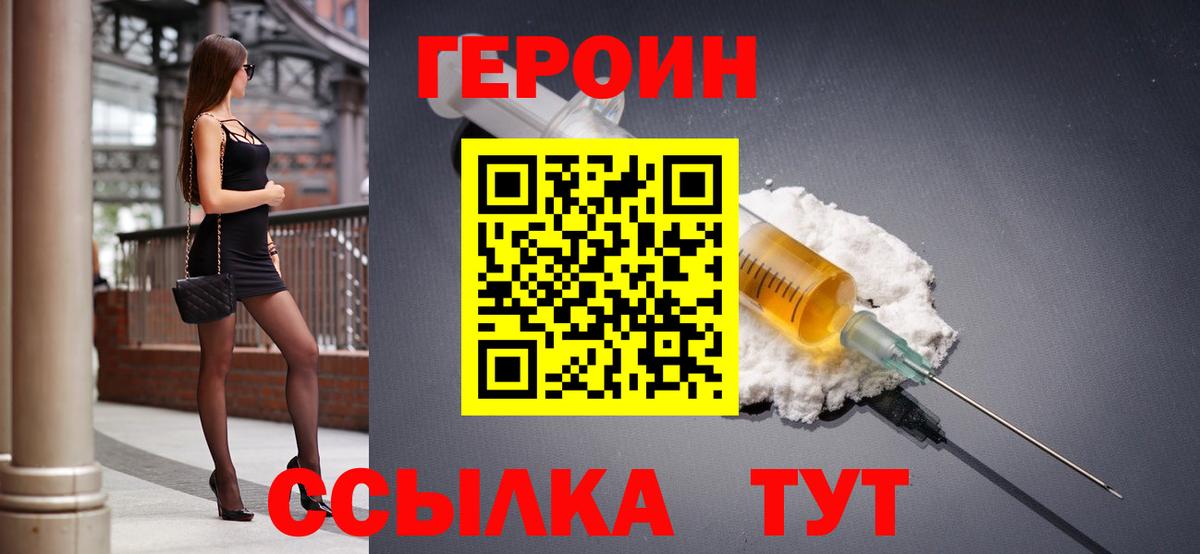 ГЕРОИН VHQ Лениногорск