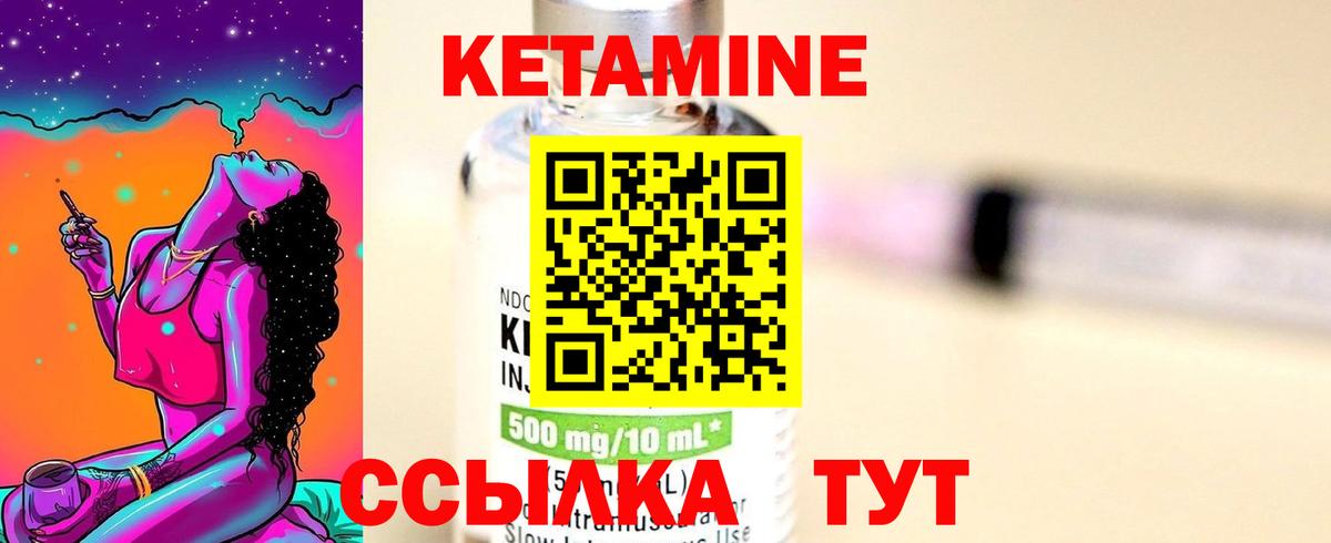 Кетамин VHQ Лениногорск