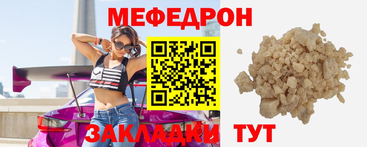 МЯУ-МЯУ мука  Мефедрон мяу мяу  Меф  МЯУ-МЯУ  Вход с VPN  Лениногорск 