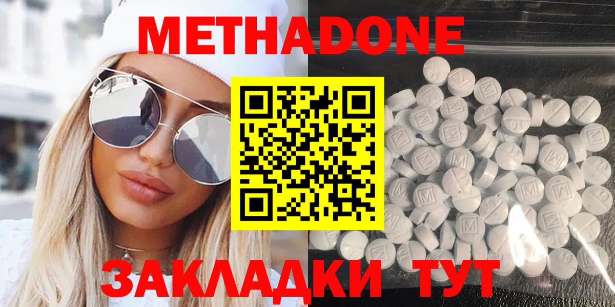 МЕТАДОН кристалл Лениногорск